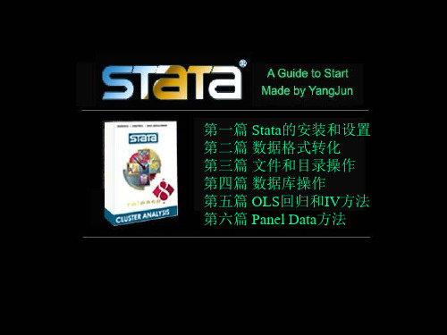 STATA操作流程-附面板数据演示视频-presentationPPT教学课件