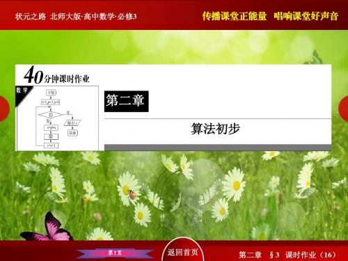 高中数学北师大版必修3  40分钟课时作业 第二章 算法初步：2-3-16 条件语句