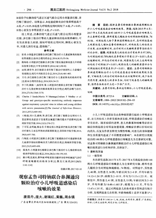 观察孟鲁司特钠联合鼻渊通窍颗粒治疗小儿呼吸道感染后咳嗽的效果
