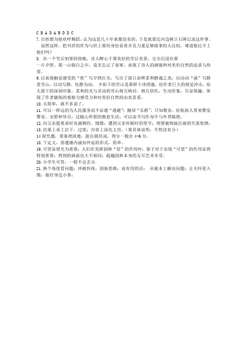 2012高考语文安徽卷参考答案