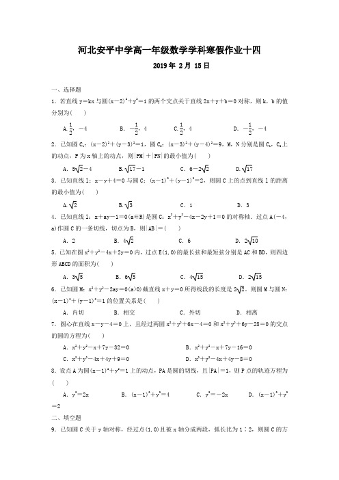 河北省安平县安平中学高一数学寒假作业14(实验班)