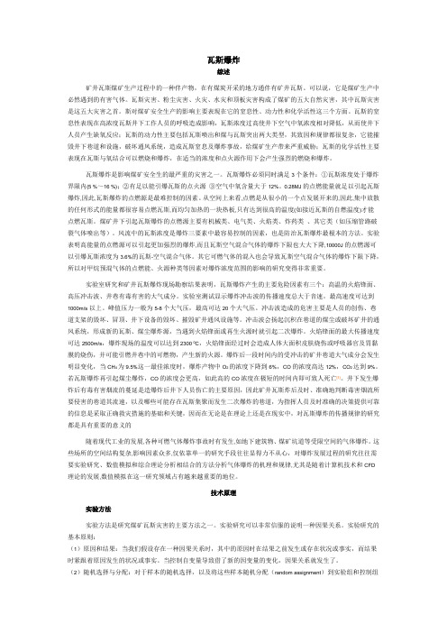瓦斯爆炸