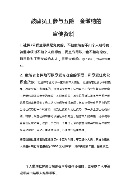 鼓励员工参与缴纳五险一金的宣传资料1