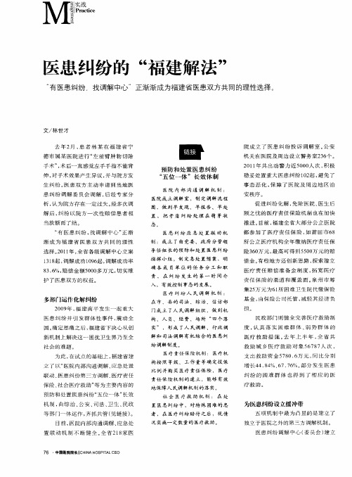 医患纠纷的“福建解法”