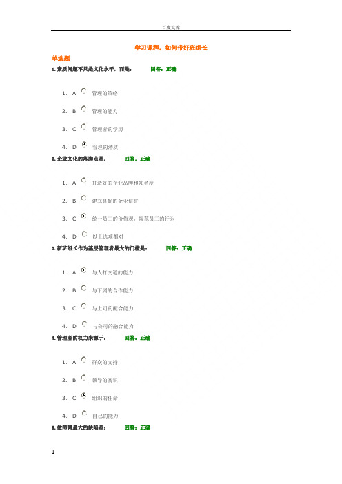如何带好班组长考试答案
