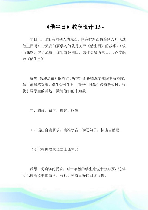 《借生日》教学设计13.doc
