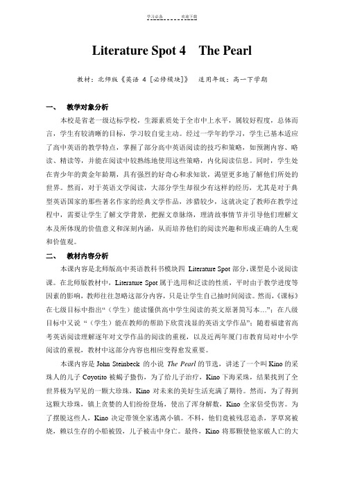 LiteratureSpot4ThePearl教学设计