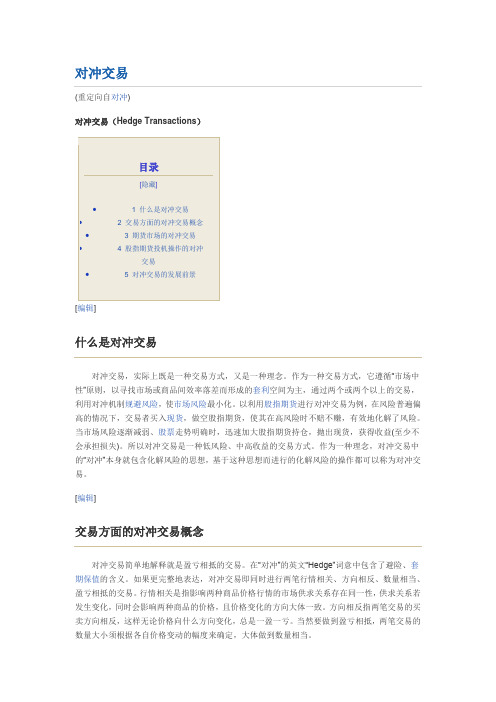 对冲交易