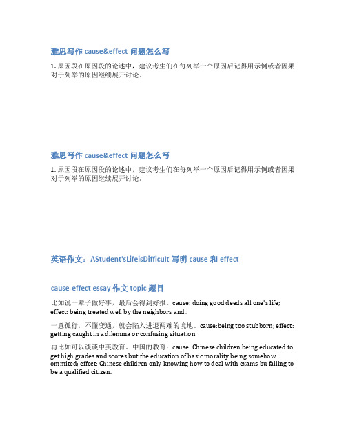 causeeffect雅思范文