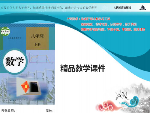 人教版八年级数学下册19.2.1正比例函数的概念课件