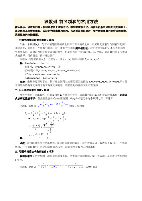 求前n项和公式的常用方法