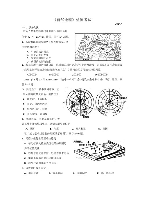 寿光市第一高中《自然地理》检测考试