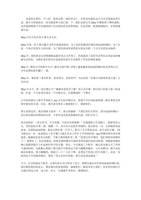 2016经销商年会感恩发言稿