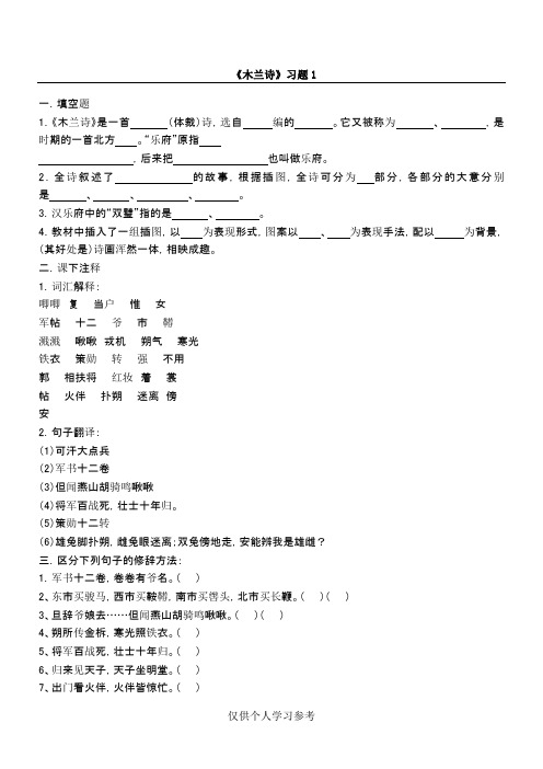 《木兰诗》试题汇编(含答案)全网最全