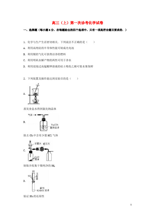 四川省宜宾市高三化学上学期第一次诊考试卷(含解析)