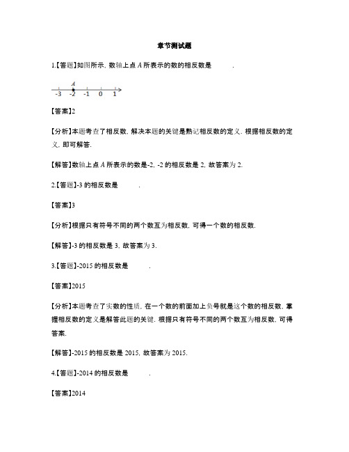 初中数学沪科版七年级上册第1章 有理数1.2 数轴、相反数和绝对值-章节测试习题(30)