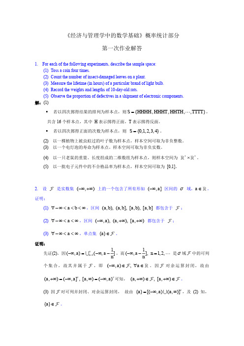 2010概率统计作业1～2(解答)