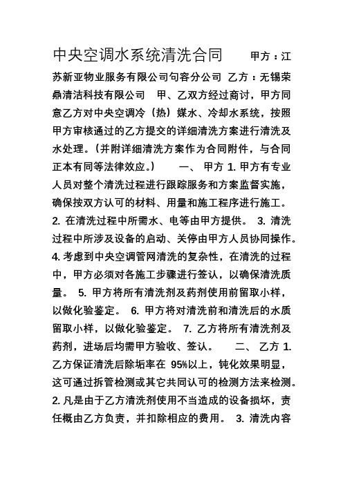 中央空调水系统清洗合同(1)