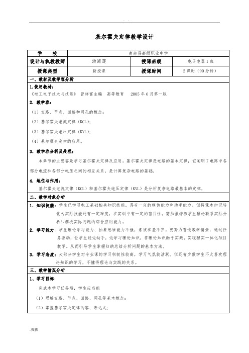 课堂案例：基尔霍夫定律教学设计课题说明书