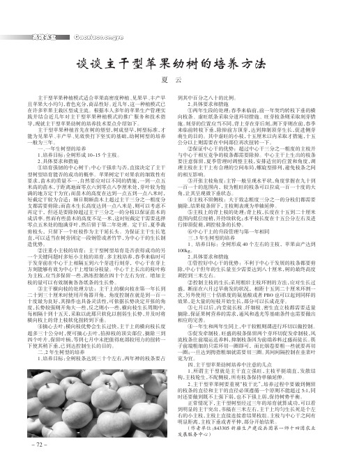 谈谈主干型苹果幼树的培养方法