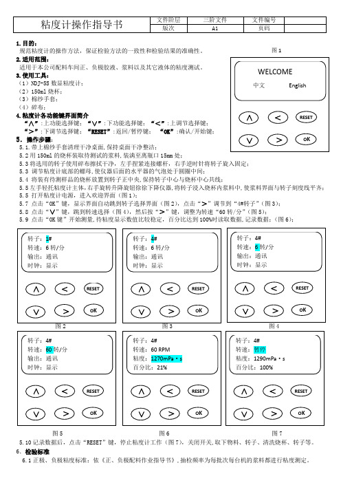 粘度计操作指导书