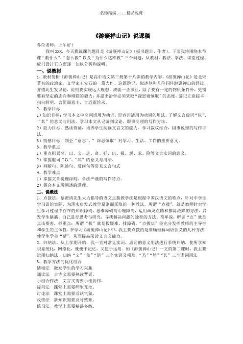 游褒禅山记说课稿