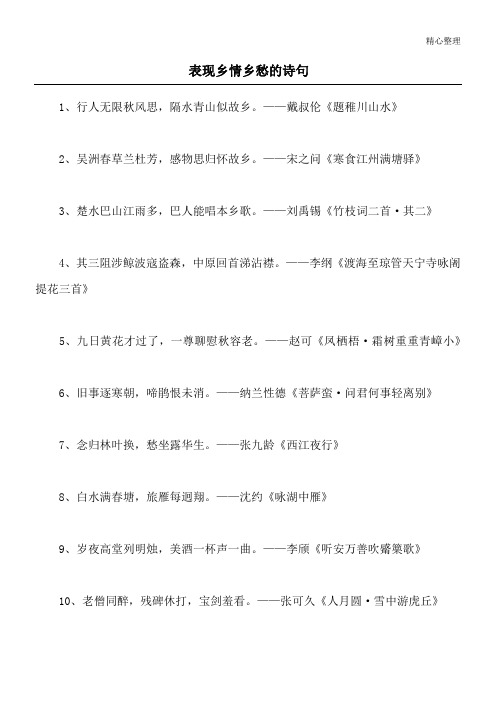 表现乡情乡愁的诗句