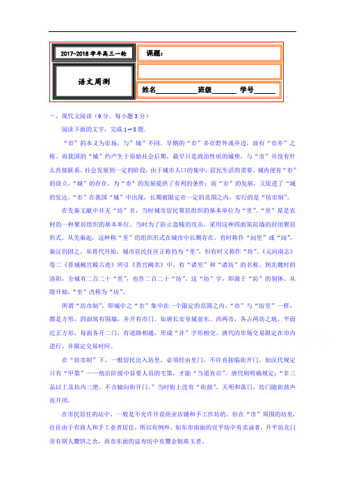 河北省武邑中学2017-2018学年高三上学期周考(12.4)语文试题 Word版含答案