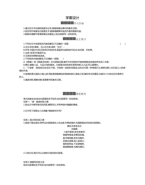 新教材语文部编版必修上册 第三单元第8.3课 琵琶行并序 学案 Word版含答案
