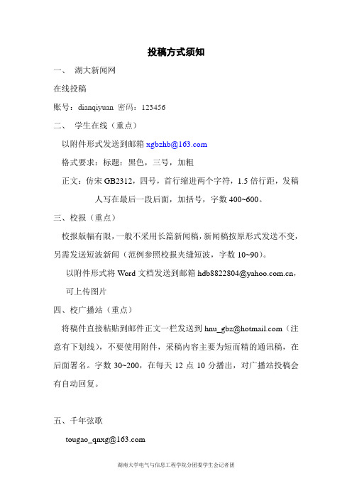 各媒体投稿方式(最新)