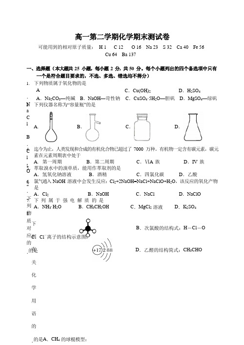 长沙名校 高一第二学期化学期末测试卷(含答案)