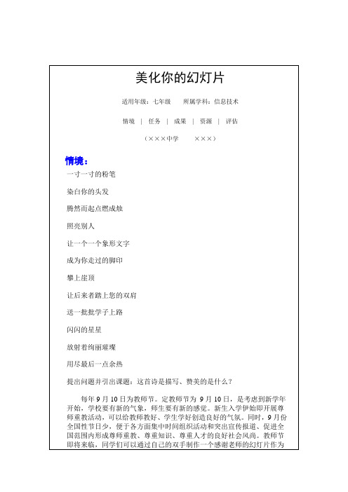 模块5作业   探究型学习教学设计方案