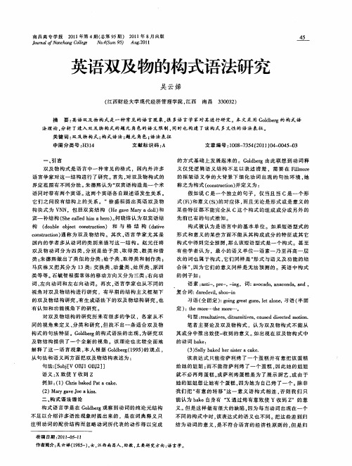 英语双及物的构式语法研究