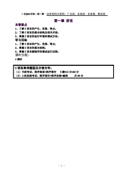 C语言-第1章教学案