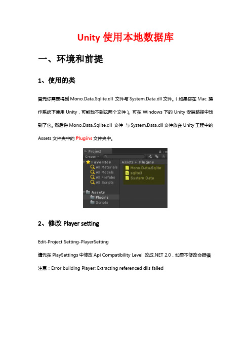 Unity中使用本地数据库