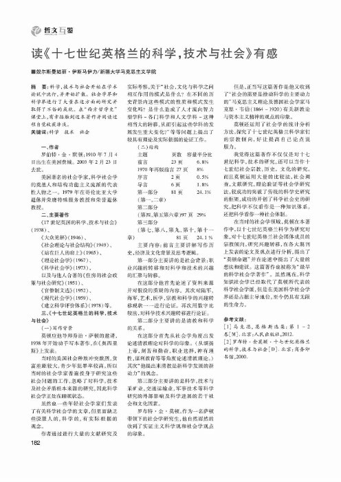 读《十七世纪英格兰的科学,技术与社会》有感
