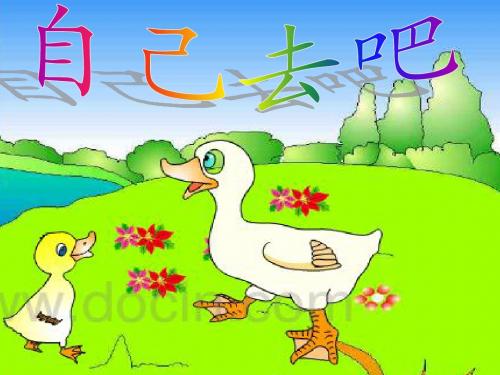 自己去吧2