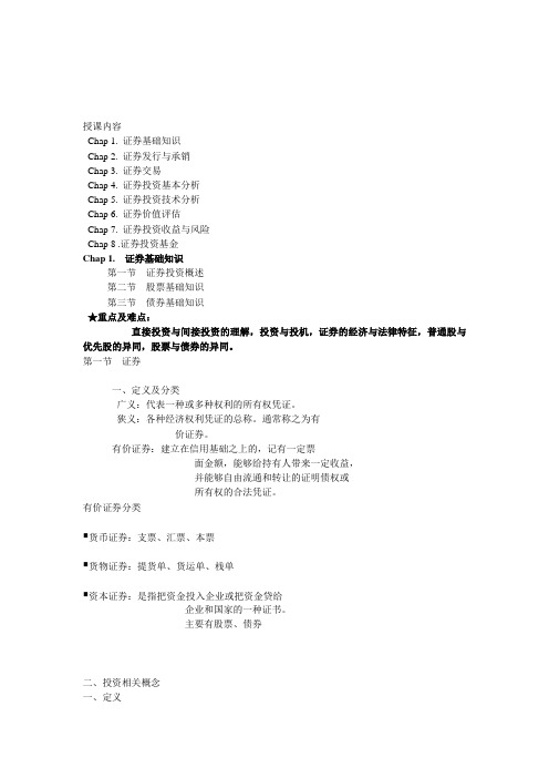 本科毕业设计论文--证劵投资学