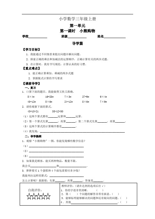 小学数学三年级上册《小熊购物》习题 (1)