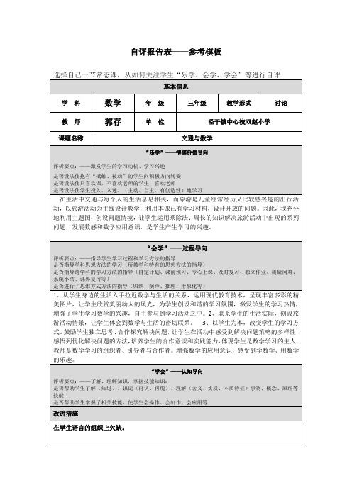 第四阶段自评报告表(2)