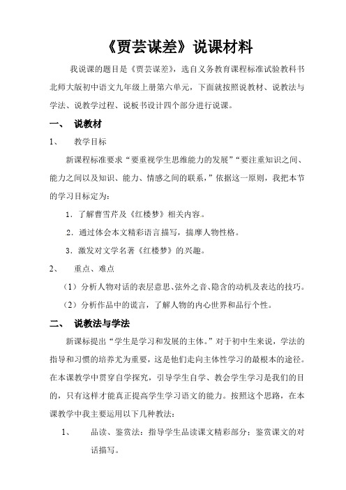《贾芸谋差》说课材料