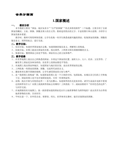 世界·分国篇1.0 国家概述