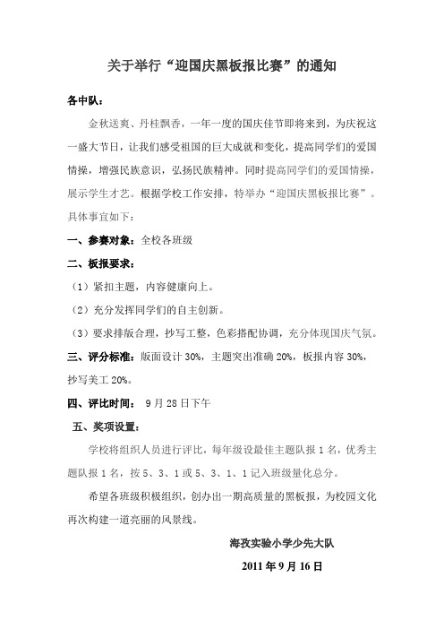 黑板报比赛通知