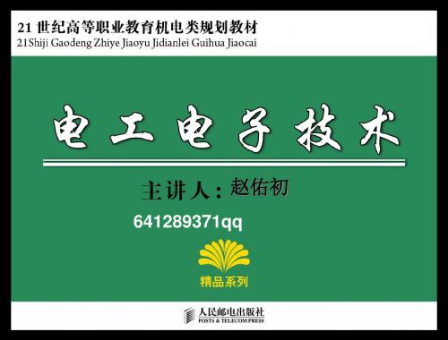 第1章直流电路