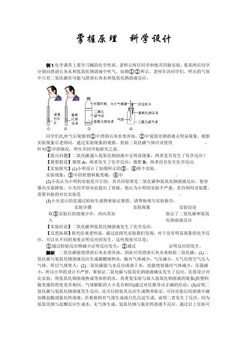 聚焦2019年中考化学热点题型：二氧化碳与氢氧化钠反应1