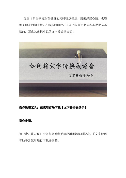 文字转语音助手怎么操作