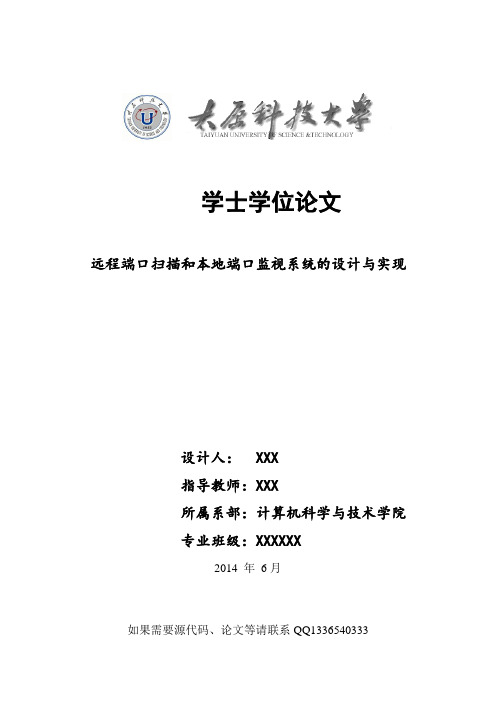 远程端口扫描和本地端口监控程序