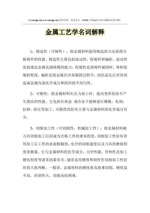 2021年金属工艺学名词解释