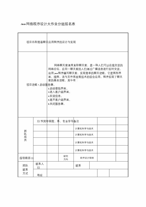 简易聊天应用程序地设计与实现