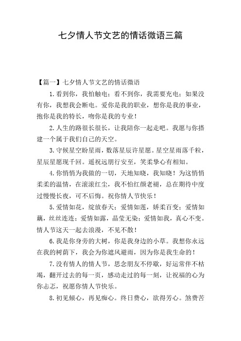 七夕情人节文艺的情话微语三篇